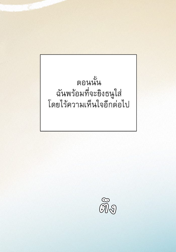 ปฏิบัติการรักวุ่นหัวใจ - หน้า 59