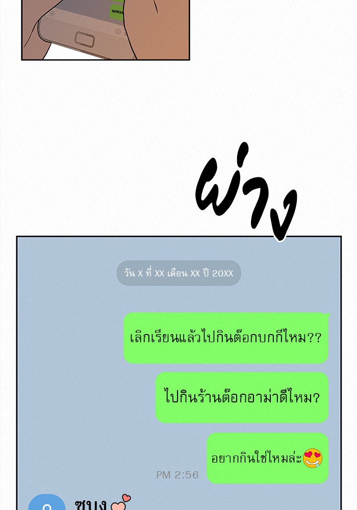 ปฏิบัติการรักวุ่นหัวใจ - หน้า 6