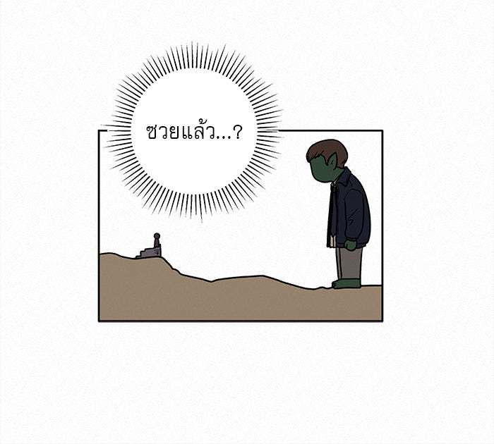 ปฏิบัติการรักวุ่นหัวใจ - หน้า 70
