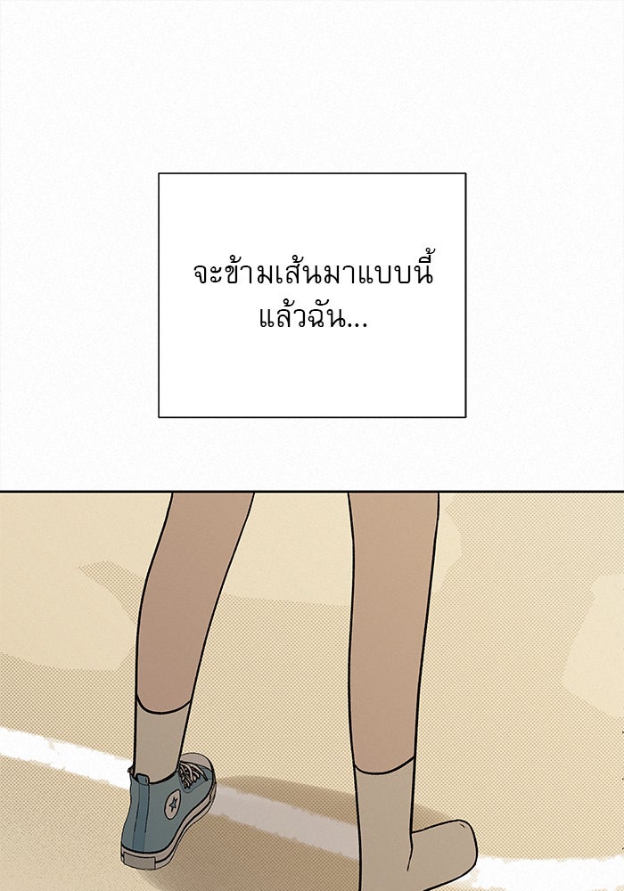 ปฏิบัติการรักวุ่นหัวใจ - หน้า 79