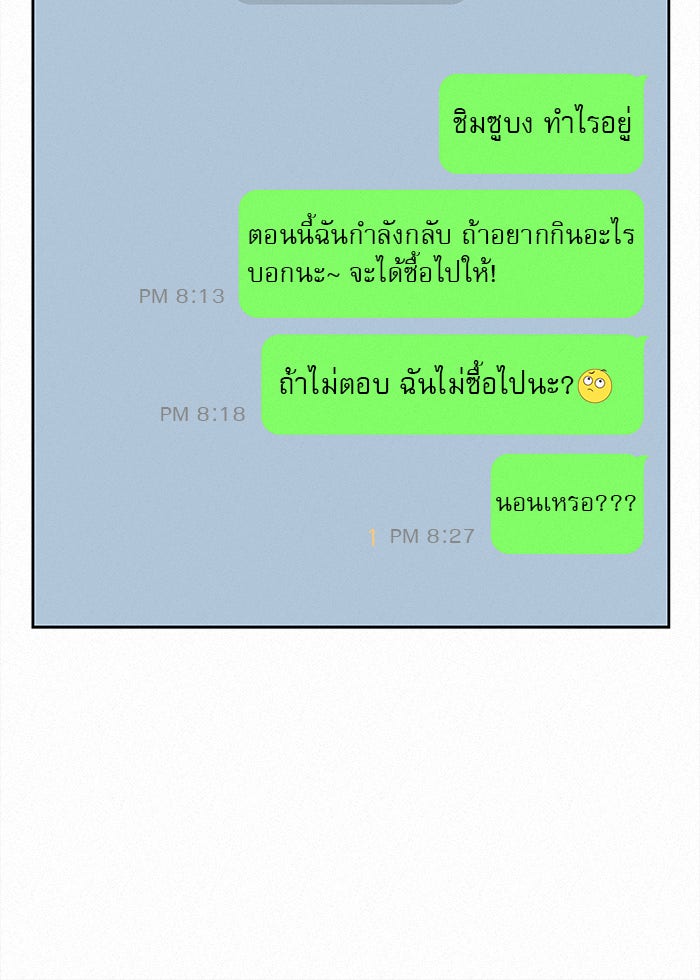 ปฏิบัติการรักวุ่นหัวใจ - หน้า 8