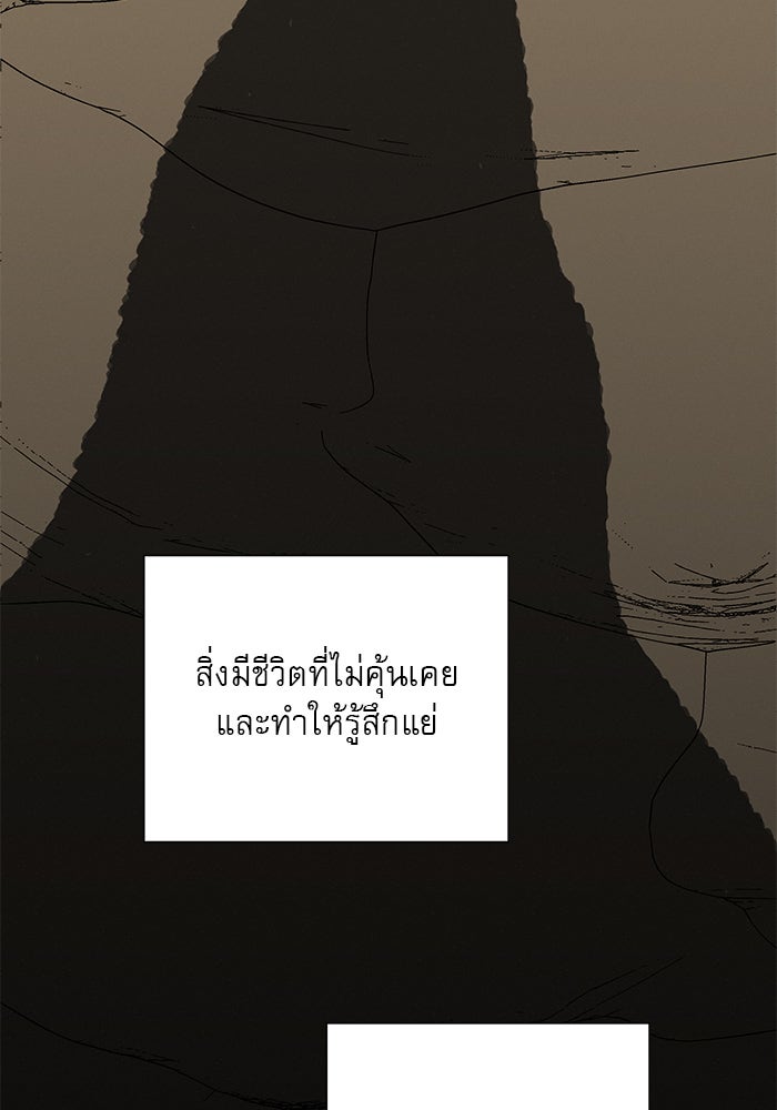 ปฏิบัติการรักวุ่นหัวใจ - หน้า 90