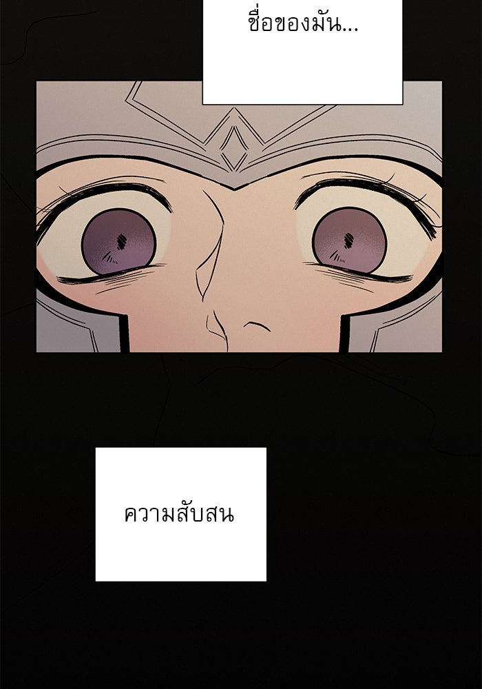 ปฏิบัติการรักวุ่นหัวใจ - หน้า 91
