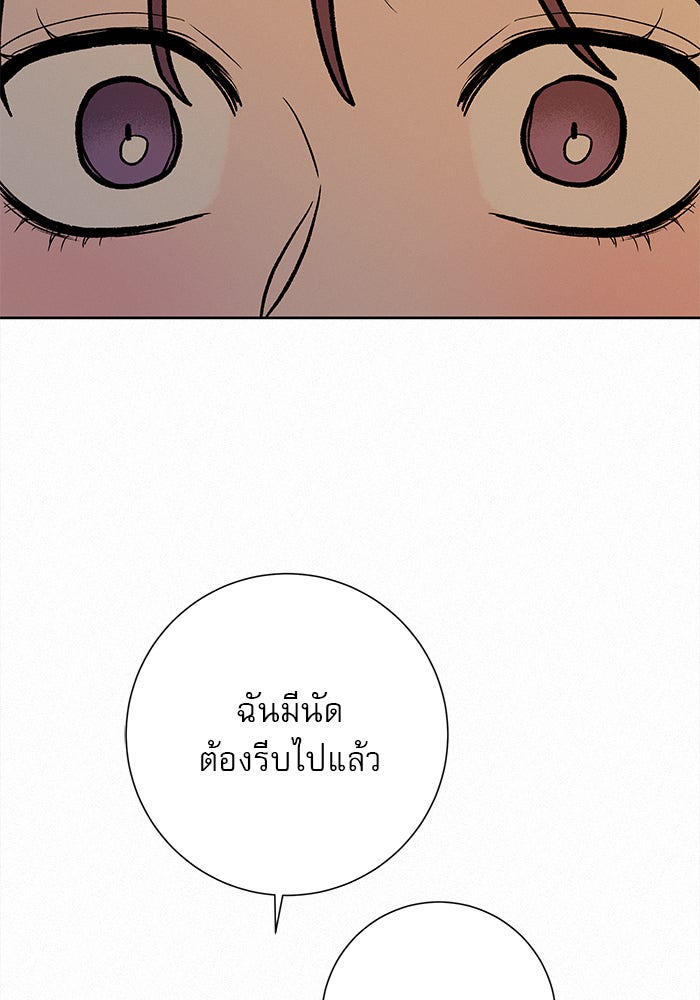 ปฏิบัติการรักวุ่นหัวใจ - หน้า 97