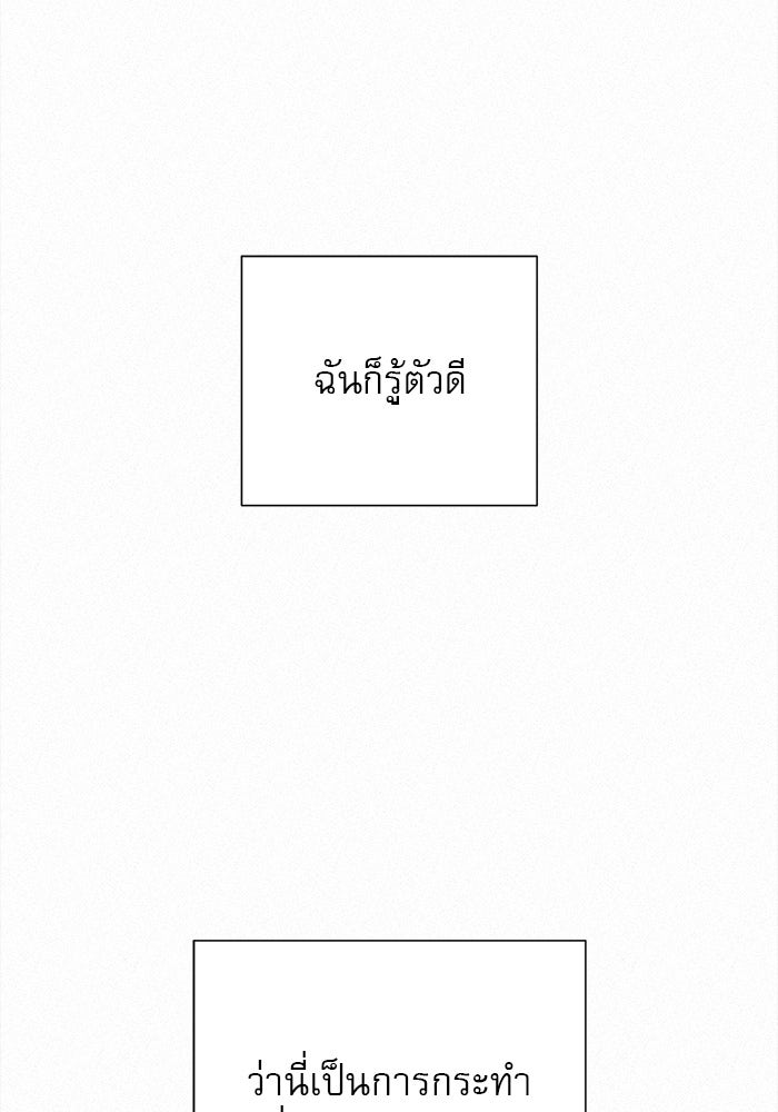 ปฏิบัติการรักวุ่นหัวใจ - หน้า 109
