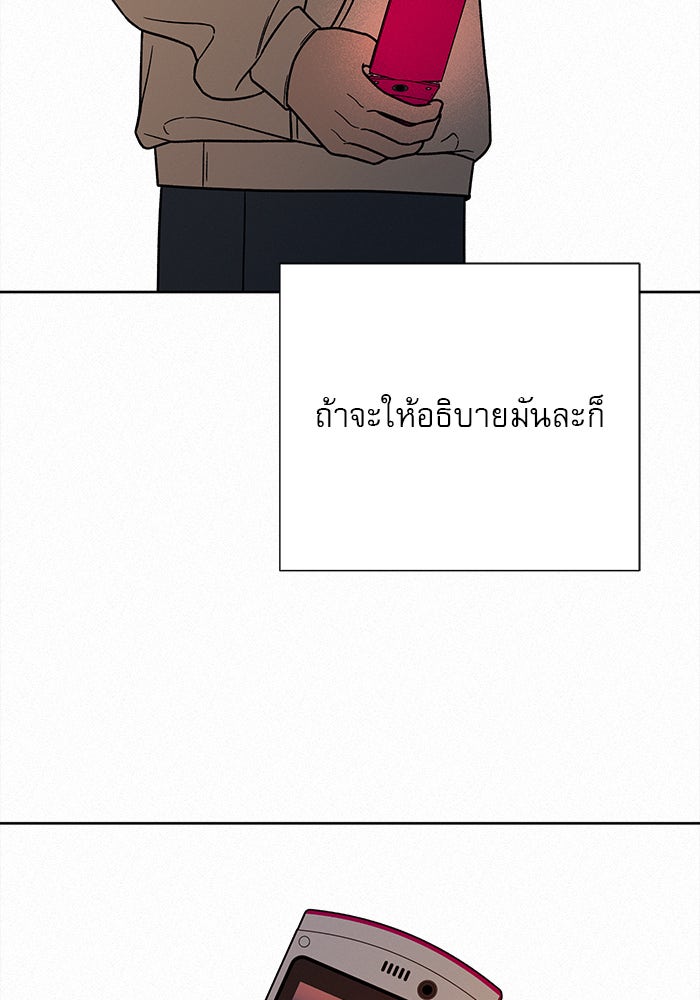 ปฏิบัติการรักวุ่นหัวใจ - หน้า 121
