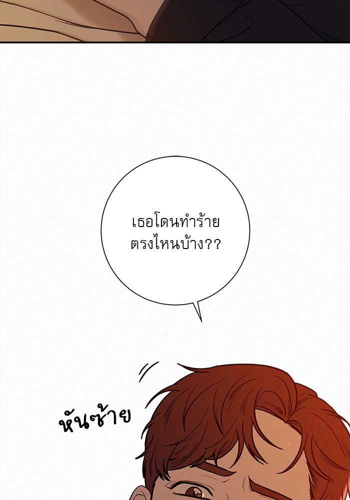 ปฏิบัติการรักวุ่นหัวใจ - หน้า 21