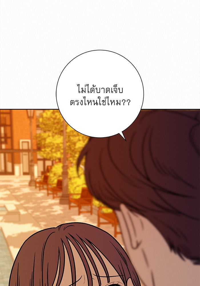 ปฏิบัติการรักวุ่นหัวใจ - หน้า 23