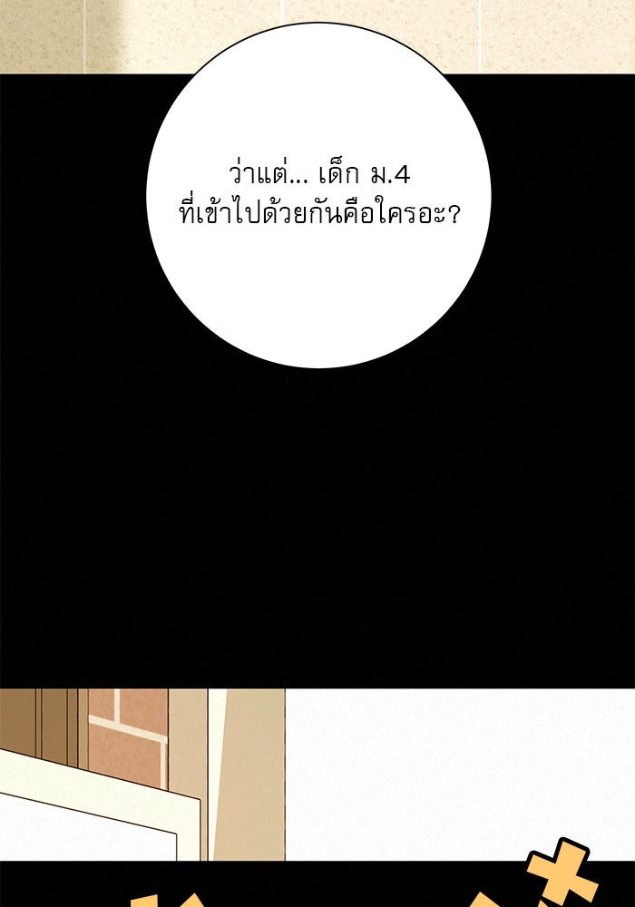 ปฏิบัติการรักวุ่นหัวใจ - หน้า 30