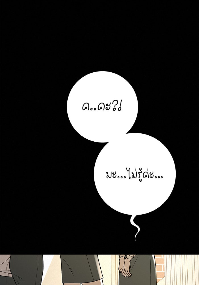 ปฏิบัติการรักวุ่นหัวใจ - หน้า 36