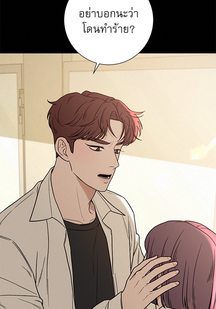 ปฏิบัติการรักวุ่นหัวใจ - หน้า 51