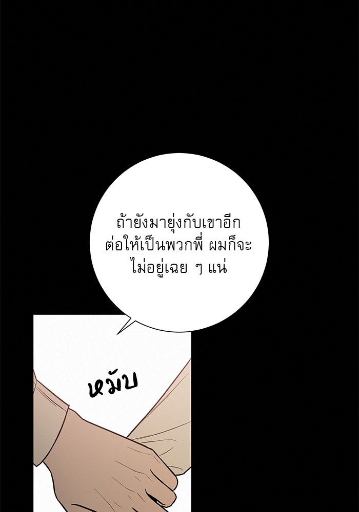 ปฏิบัติการรักวุ่นหัวใจ - หน้า 59