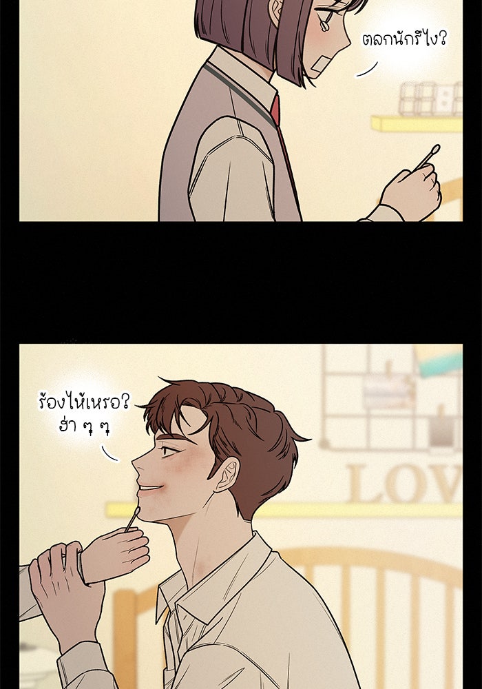 ปฏิบัติการรักวุ่นหัวใจ - หน้า 74