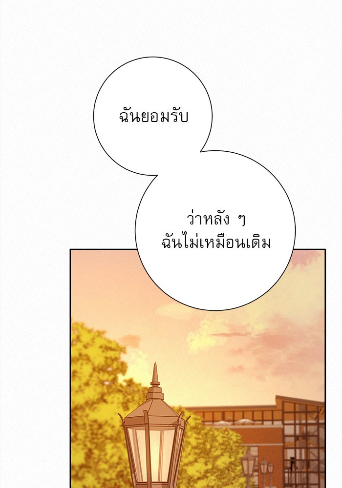 ปฏิบัติการรักวุ่นหัวใจ - หน้า 87