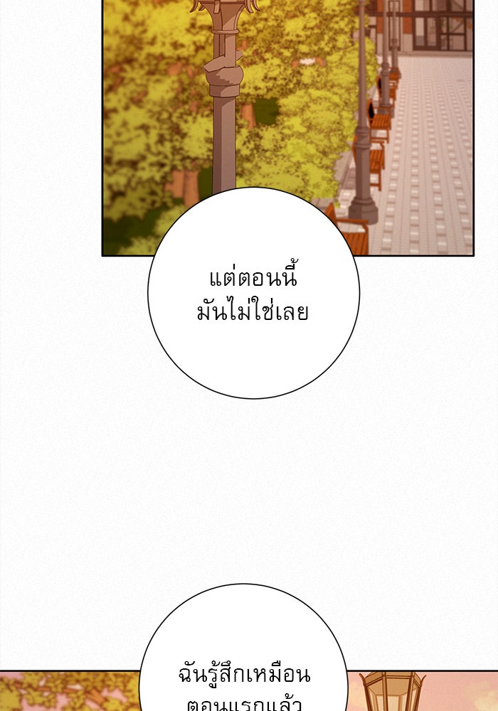 ปฏิบัติการรักวุ่นหัวใจ - หน้า 88