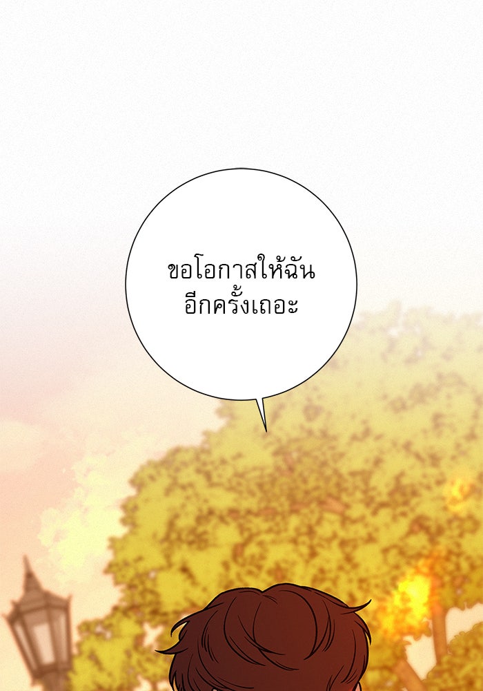 ปฏิบัติการรักวุ่นหัวใจ - หน้า 91