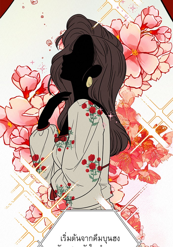 ปฏิบัติการรักวุ่นหัวใจ - หน้า 100