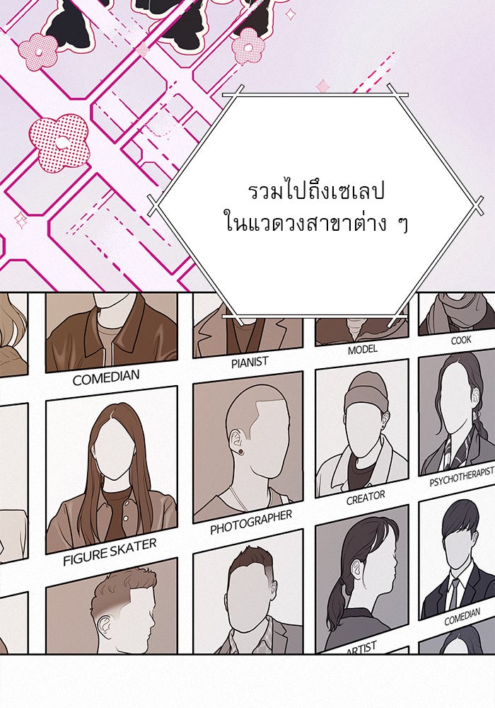 ปฏิบัติการรักวุ่นหัวใจ - หน้า 106