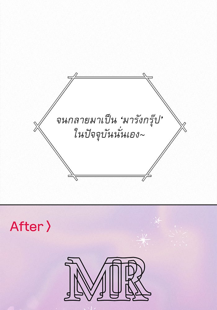 ปฏิบัติการรักวุ่นหัวใจ - หน้า 113