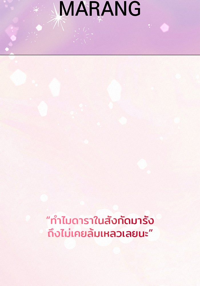 ปฏิบัติการรักวุ่นหัวใจ - หน้า 114