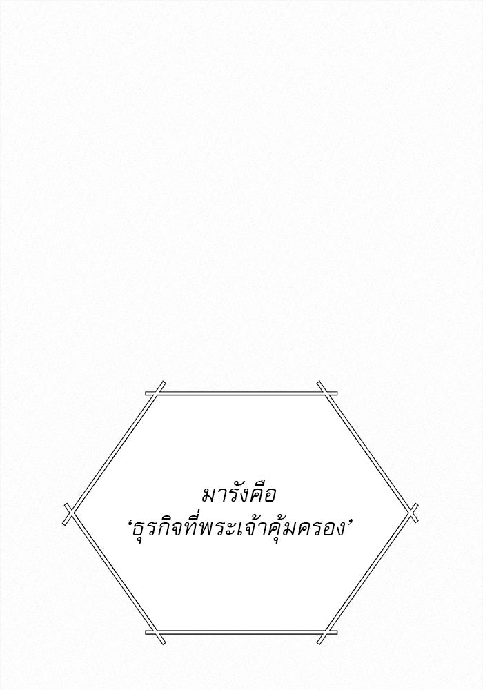 ปฏิบัติการรักวุ่นหัวใจ - หน้า 118