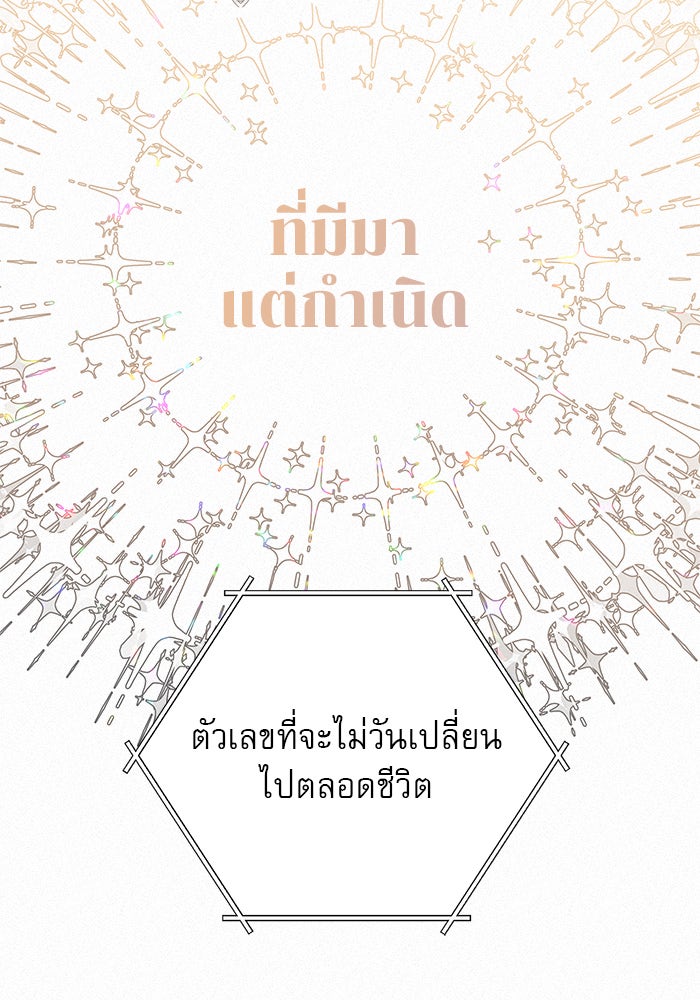 ปฏิบัติการรักวุ่นหัวใจ - หน้า 139