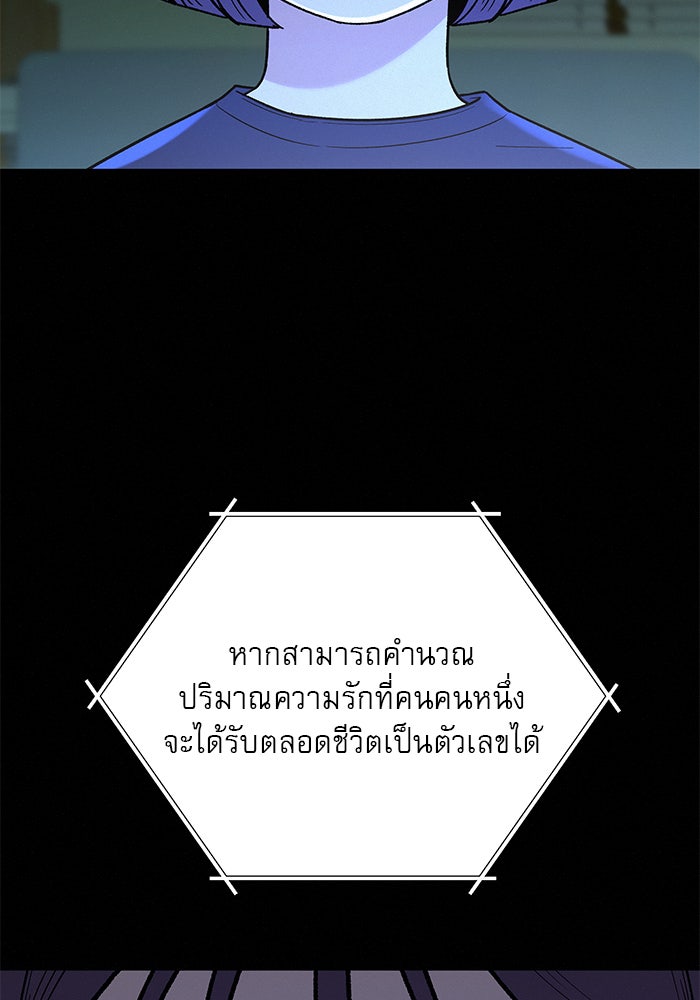 ปฏิบัติการรักวุ่นหัวใจ - หน้า 143