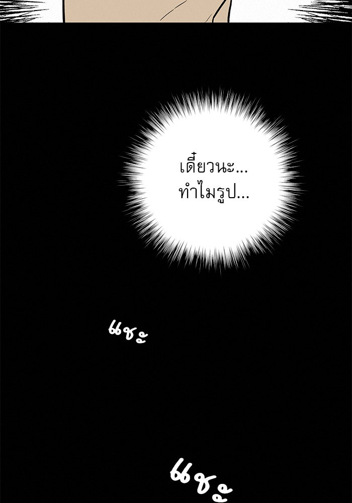 ปฏิบัติการรักวุ่นหัวใจ - หน้า 20