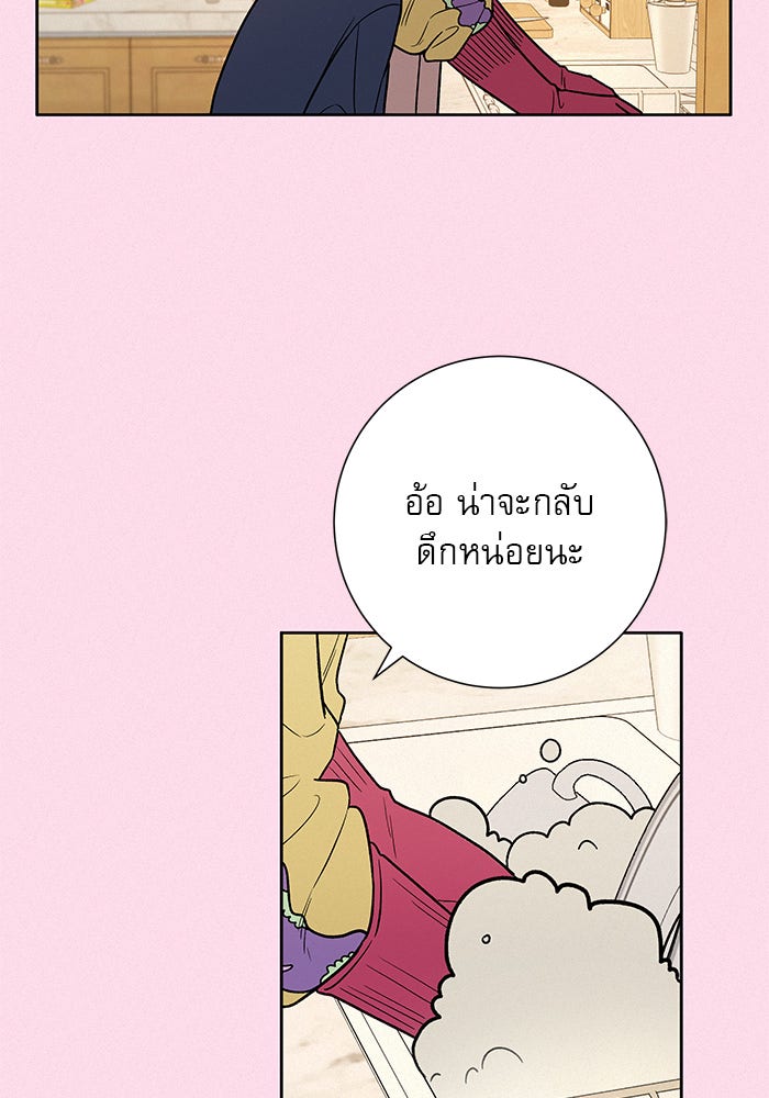 ปฏิบัติการรักวุ่นหัวใจ - หน้า 37