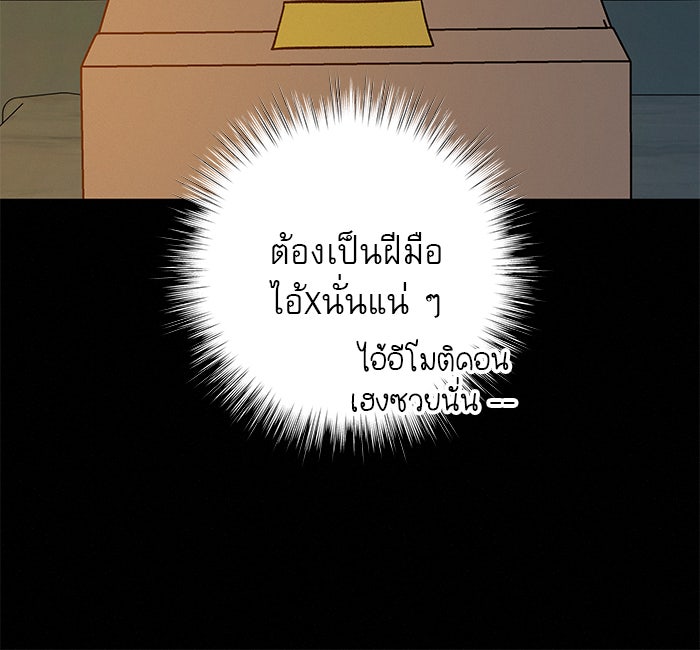 ปฏิบัติการรักวุ่นหัวใจ - หน้า 46