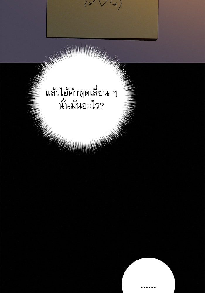 ปฏิบัติการรักวุ่นหัวใจ - หน้า 48