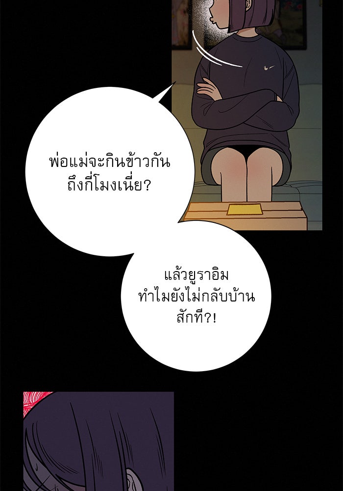 ปฏิบัติการรักวุ่นหัวใจ - หน้า 50