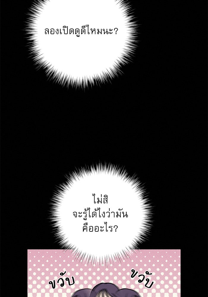 ปฏิบัติการรักวุ่นหัวใจ - หน้า 56