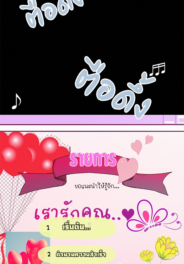 ปฏิบัติการรักวุ่นหัวใจ - หน้า 93