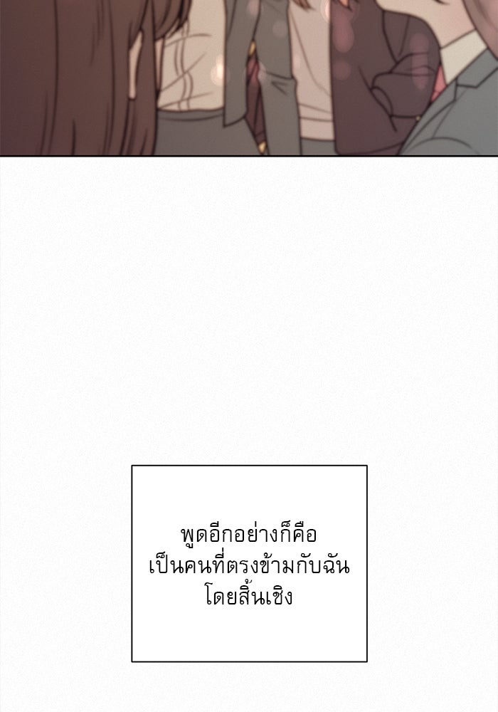 ปฏิบัติการรักวุ่นหัวใจ - หน้า 107