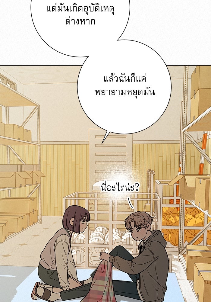 ปฏิบัติการรักวุ่นหัวใจ - หน้า 116