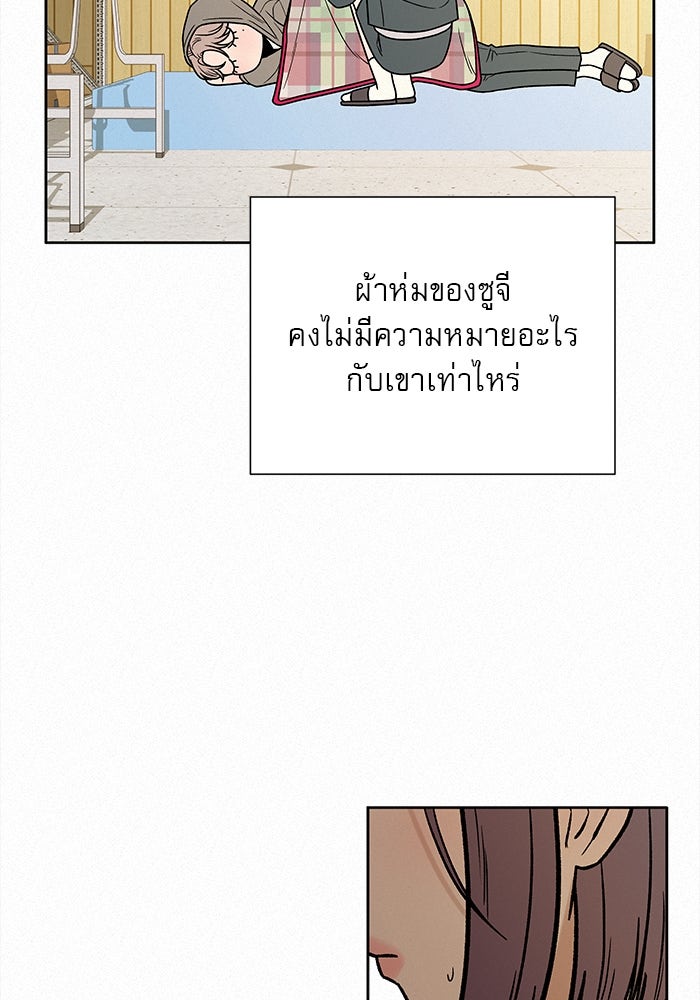ปฏิบัติการรักวุ่นหัวใจ - หน้า 121