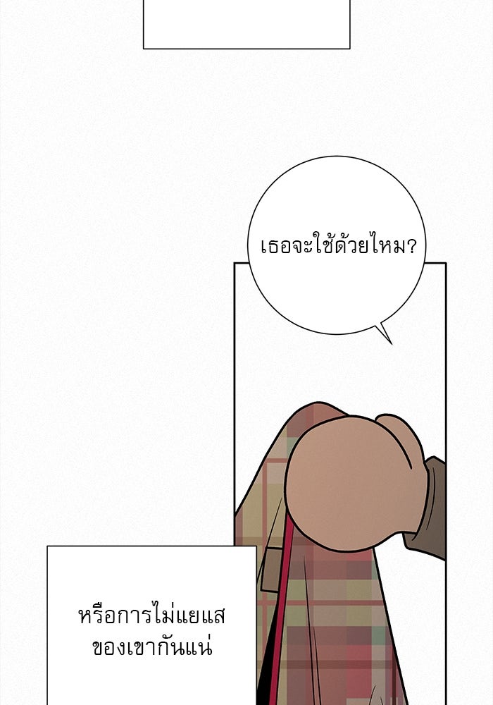 ปฏิบัติการรักวุ่นหัวใจ - หน้า 123