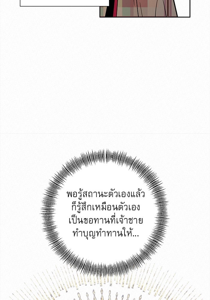 ปฏิบัติการรักวุ่นหัวใจ - หน้า 124
