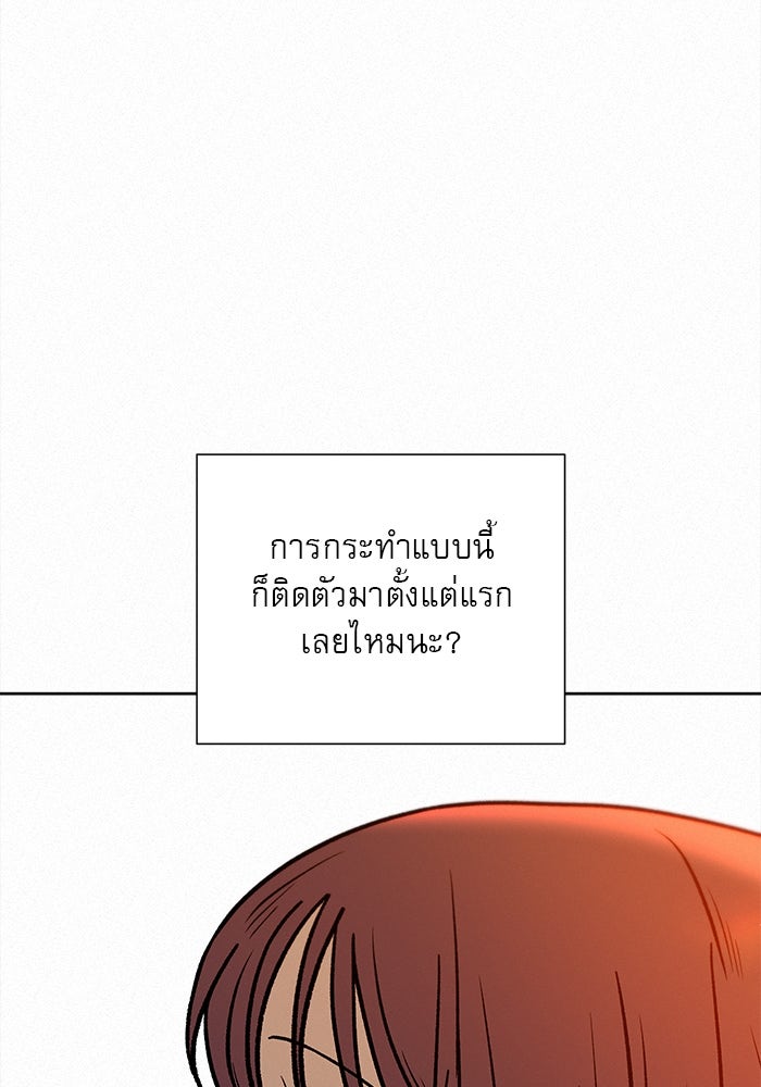 ปฏิบัติการรักวุ่นหัวใจ - หน้า 142