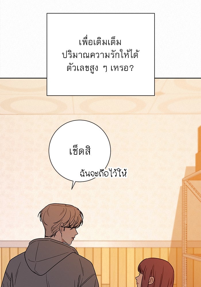 ปฏิบัติการรักวุ่นหัวใจ - หน้า 144