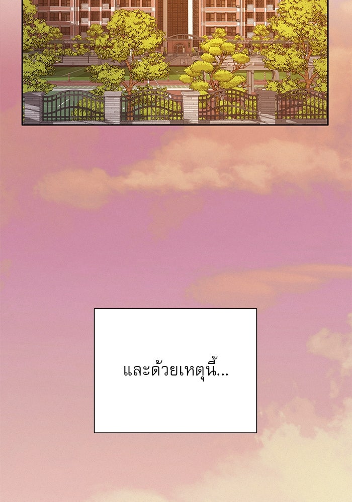 ปฏิบัติการรักวุ่นหัวใจ - หน้า 150