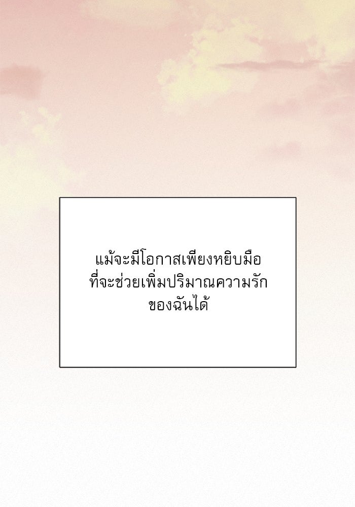 ปฏิบัติการรักวุ่นหัวใจ - หน้า 151