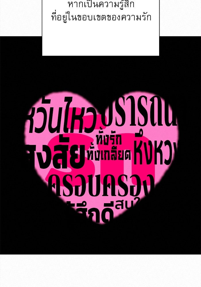 ปฏิบัติการรักวุ่นหัวใจ - หน้า 17
