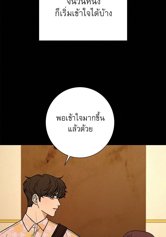 ปฏิบัติการรักวุ่นหัวใจ - หน้า 176