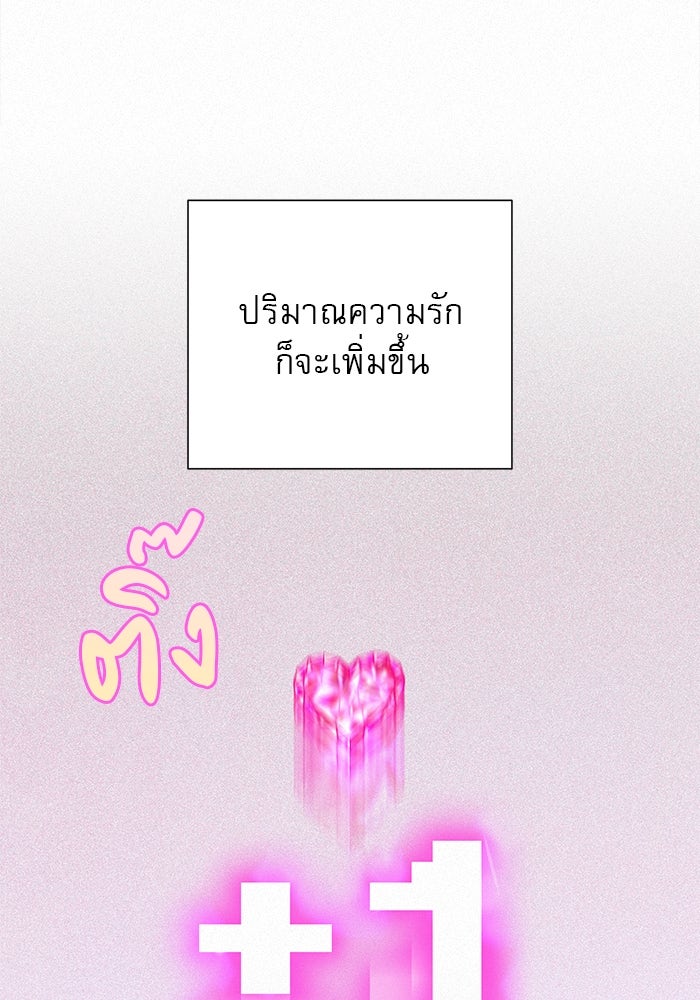 ปฏิบัติการรักวุ่นหัวใจ - หน้า 18