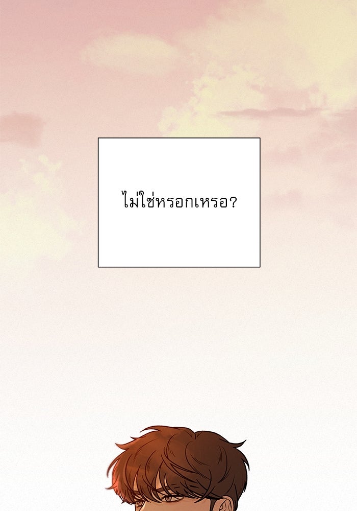 ปฏิบัติการรักวุ่นหัวใจ - หน้า 184