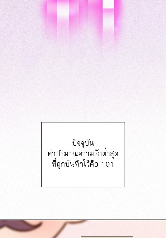 ปฏิบัติการรักวุ่นหัวใจ - หน้า 19
