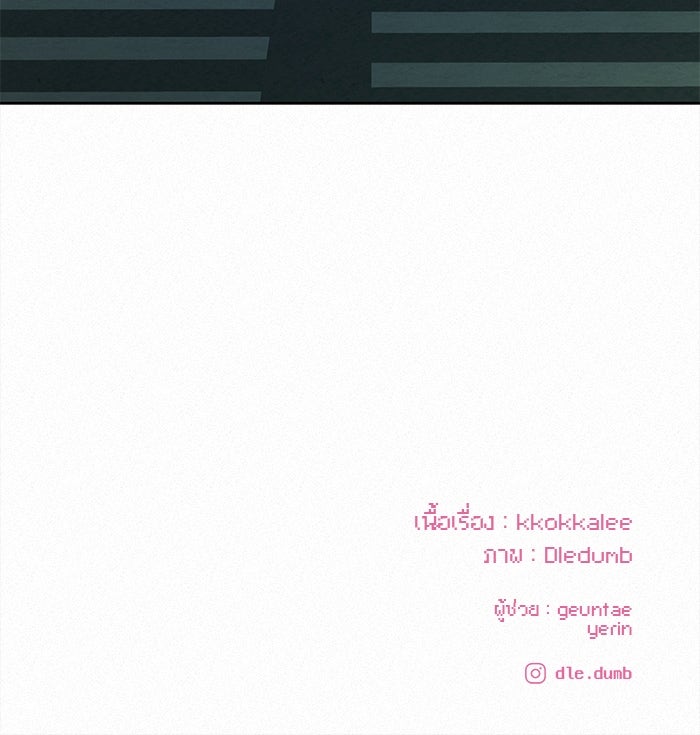 ปฏิบัติการรักวุ่นหัวใจ - หน้า 197