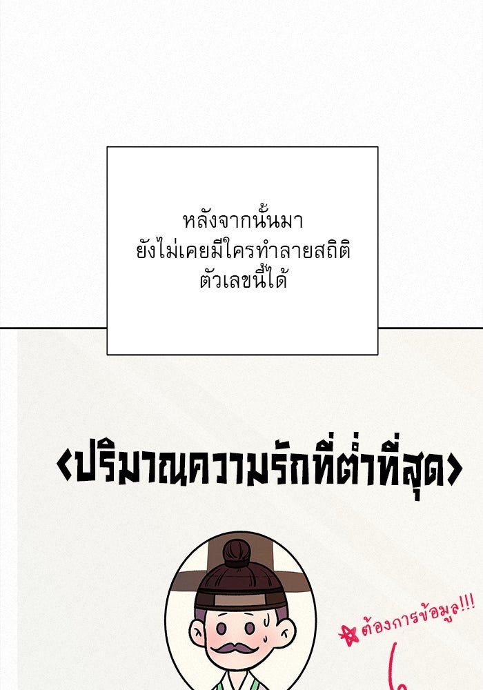 ปฏิบัติการรักวุ่นหัวใจ - หน้า 22
